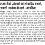 श्रम एवं रोजगार मंत्री मांडविया ने बताया, एनसीएस पोर्टल पर 6.64 करोड़ से अधिक नौकरी चाहने वालों ने कराया पंजीकरण
